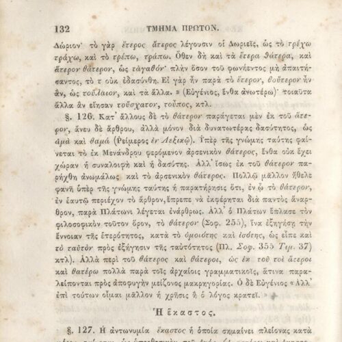 22,5 x 14,5 εκ. 2 σ. χ.α. + π’ σ. + 942 σ. + 4 σ. χ.α., όπου στη ράχη το όνομα προηγού�